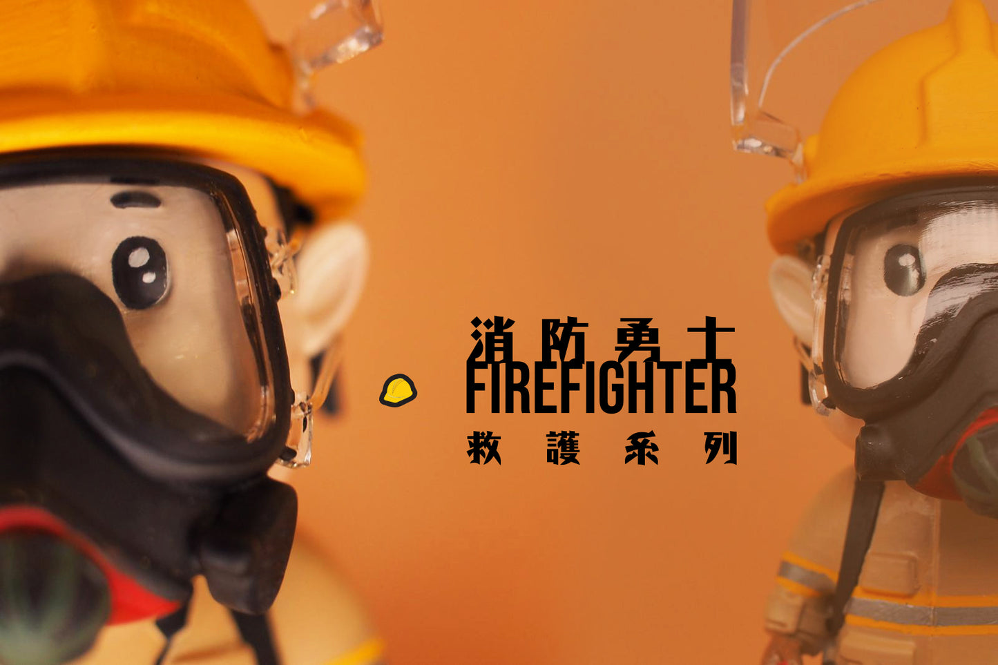 【消防勇士】公仔擺設 "FireFighter" Designer Toy